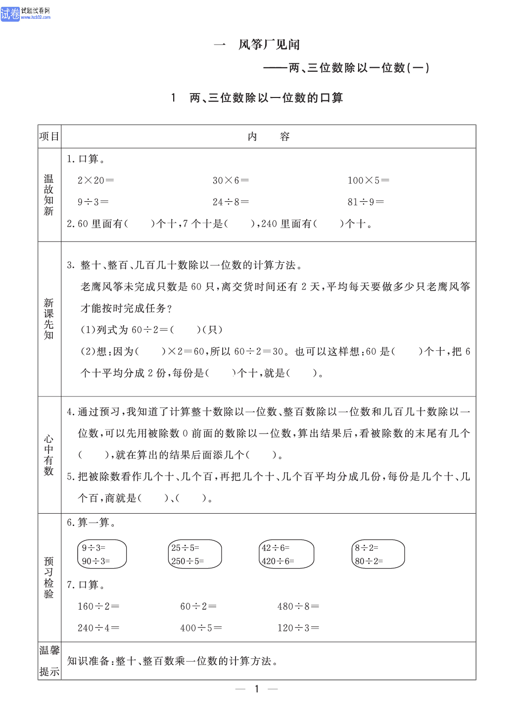 小学青岛版五四制三年级（上册）数学预习_部分1.pdf