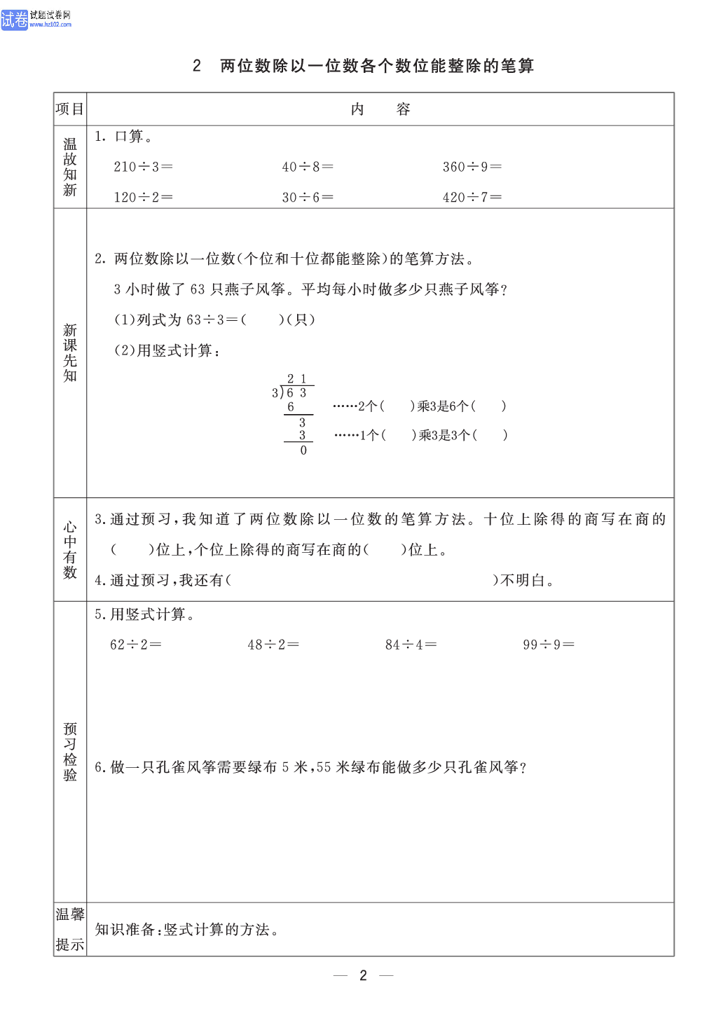 小学青岛版五四制三年级（上册）数学预习_部分2.pdf