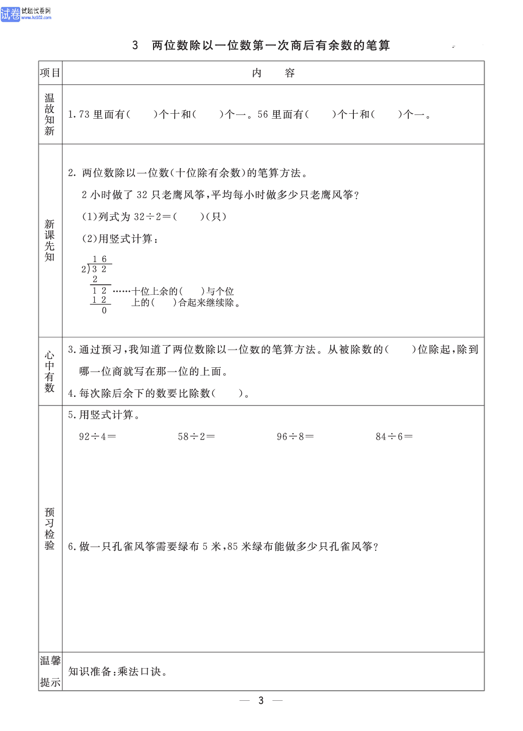 小学青岛版五四制三年级（上册）数学预习_部分3.pdf