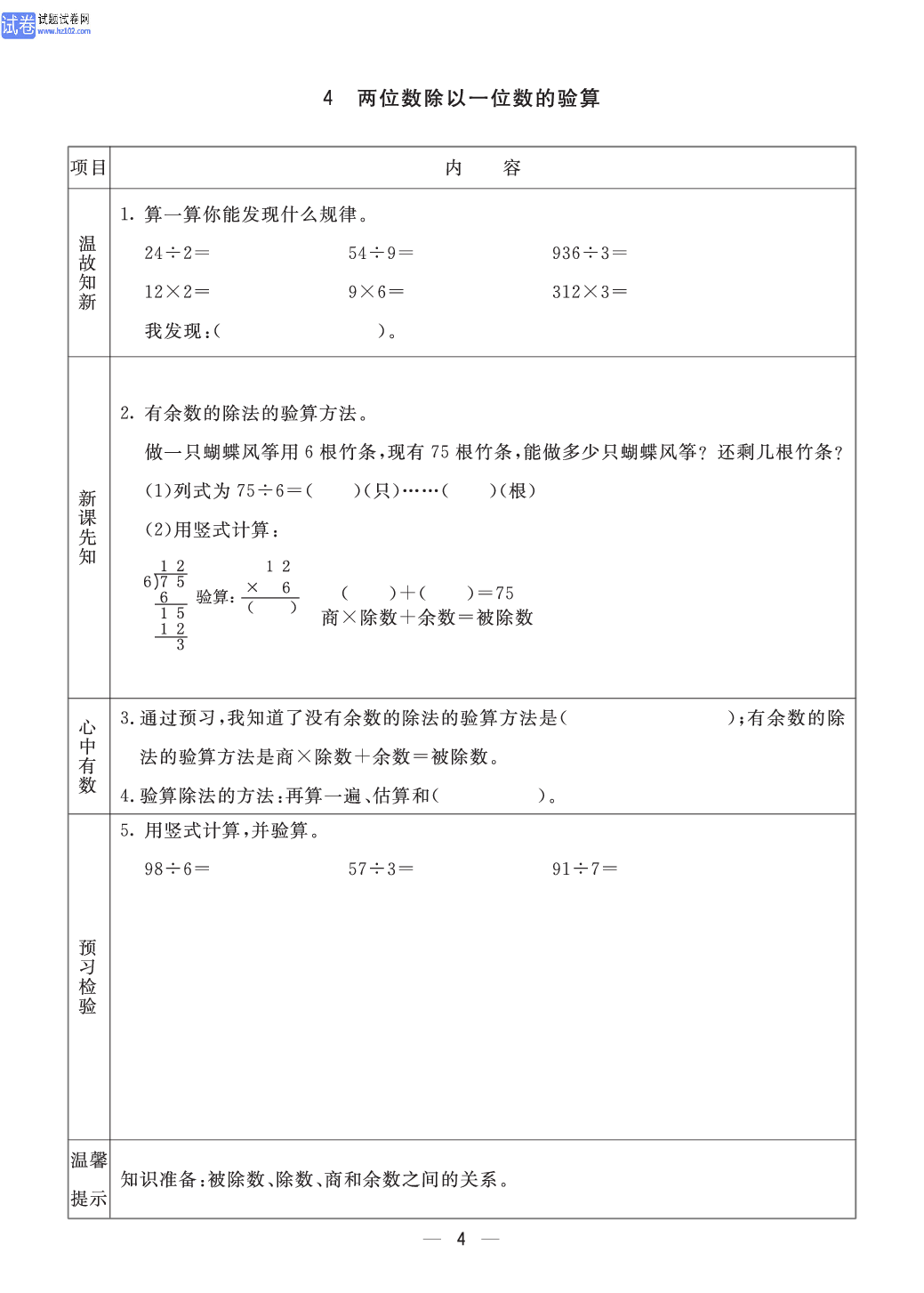 小学青岛版五四制三年级（上册）数学预习_部分4.pdf