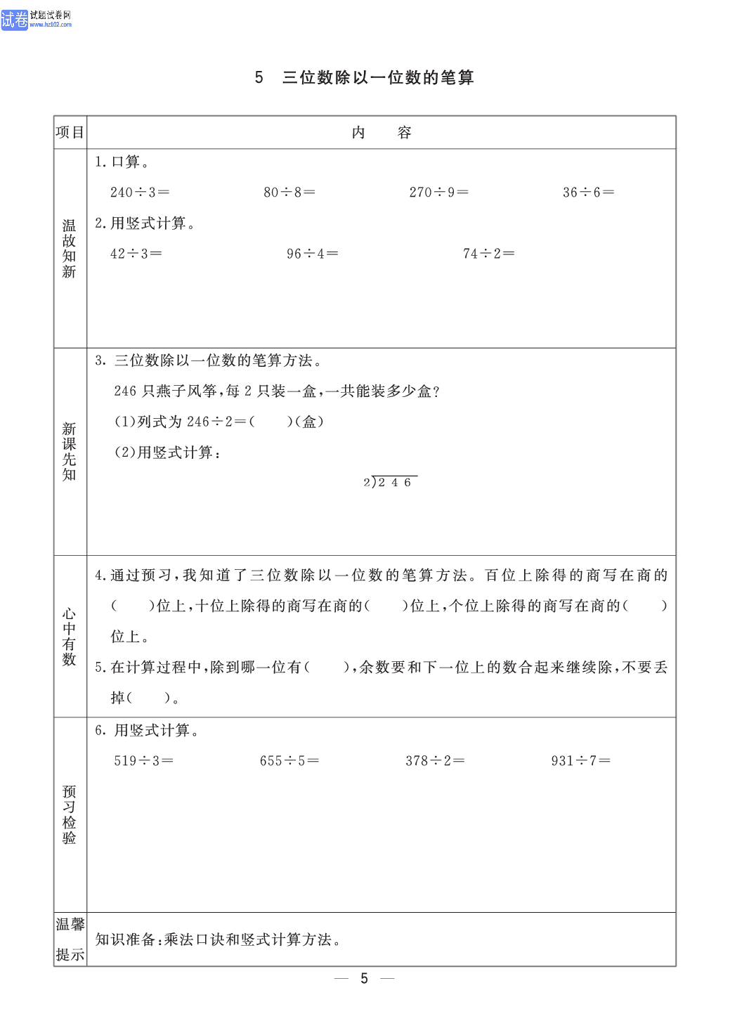 小学青岛版五四制三年级（上册）数学预习_部分5.pdf