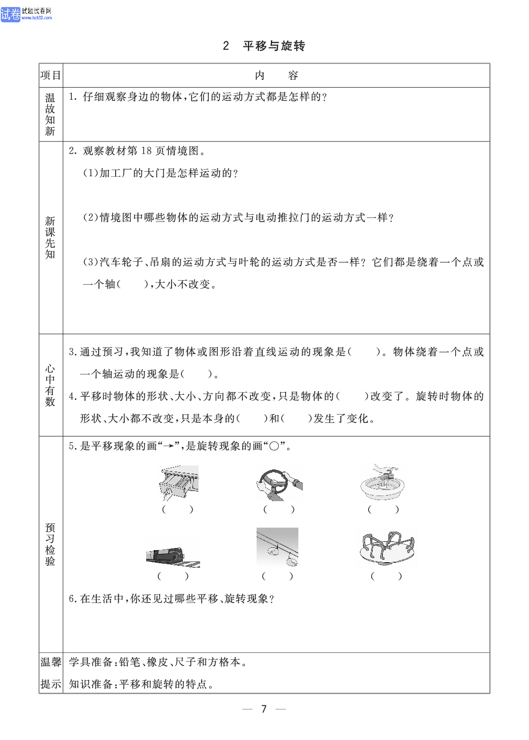 小学青岛版五四制三年级（上册）数学预习_部分7.pdf