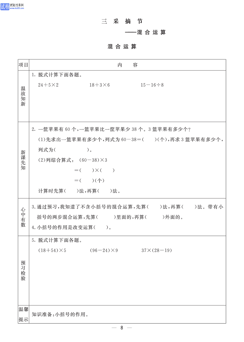 小学青岛版五四制三年级（上册）数学预习_部分8.pdf