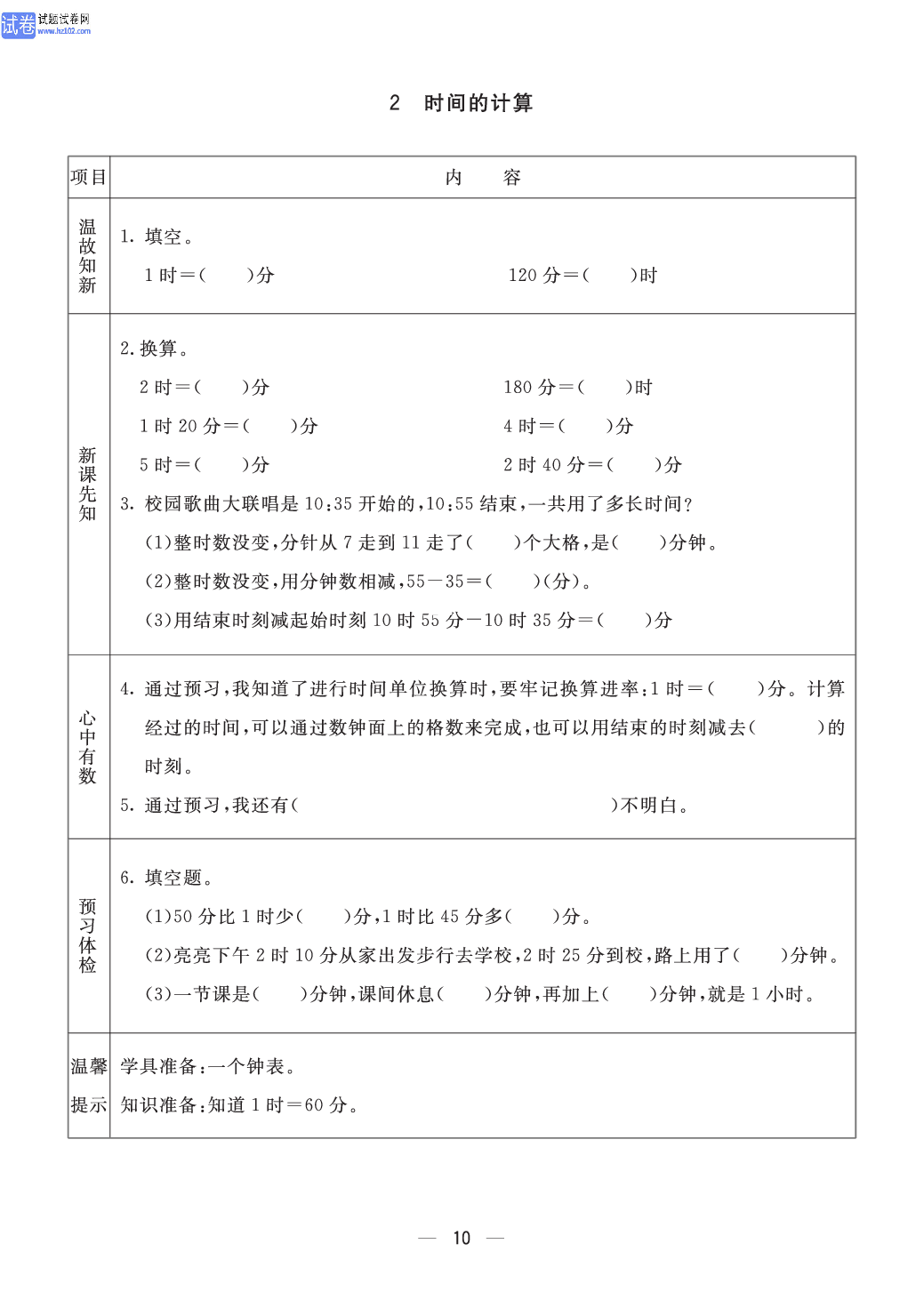 小学青岛版五四制三年级（上册）数学预习_部分10.pdf