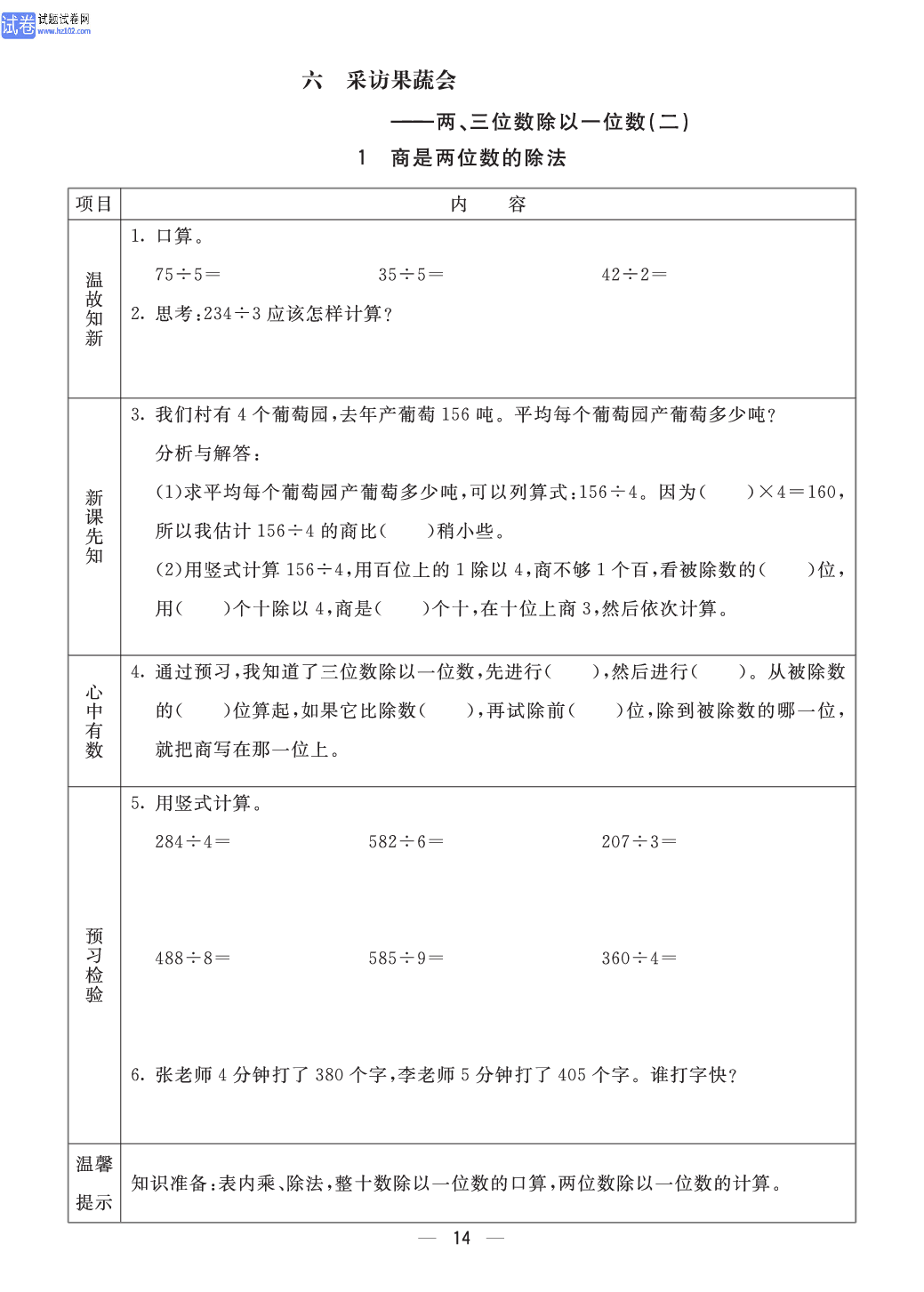 小学青岛版五四制三年级（上册）数学预习_部分14.pdf