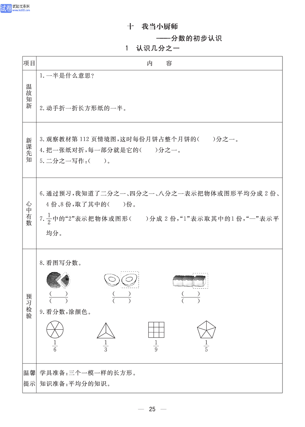 小学青岛版五四制三年级（上册）数学预习_部分25.pdf