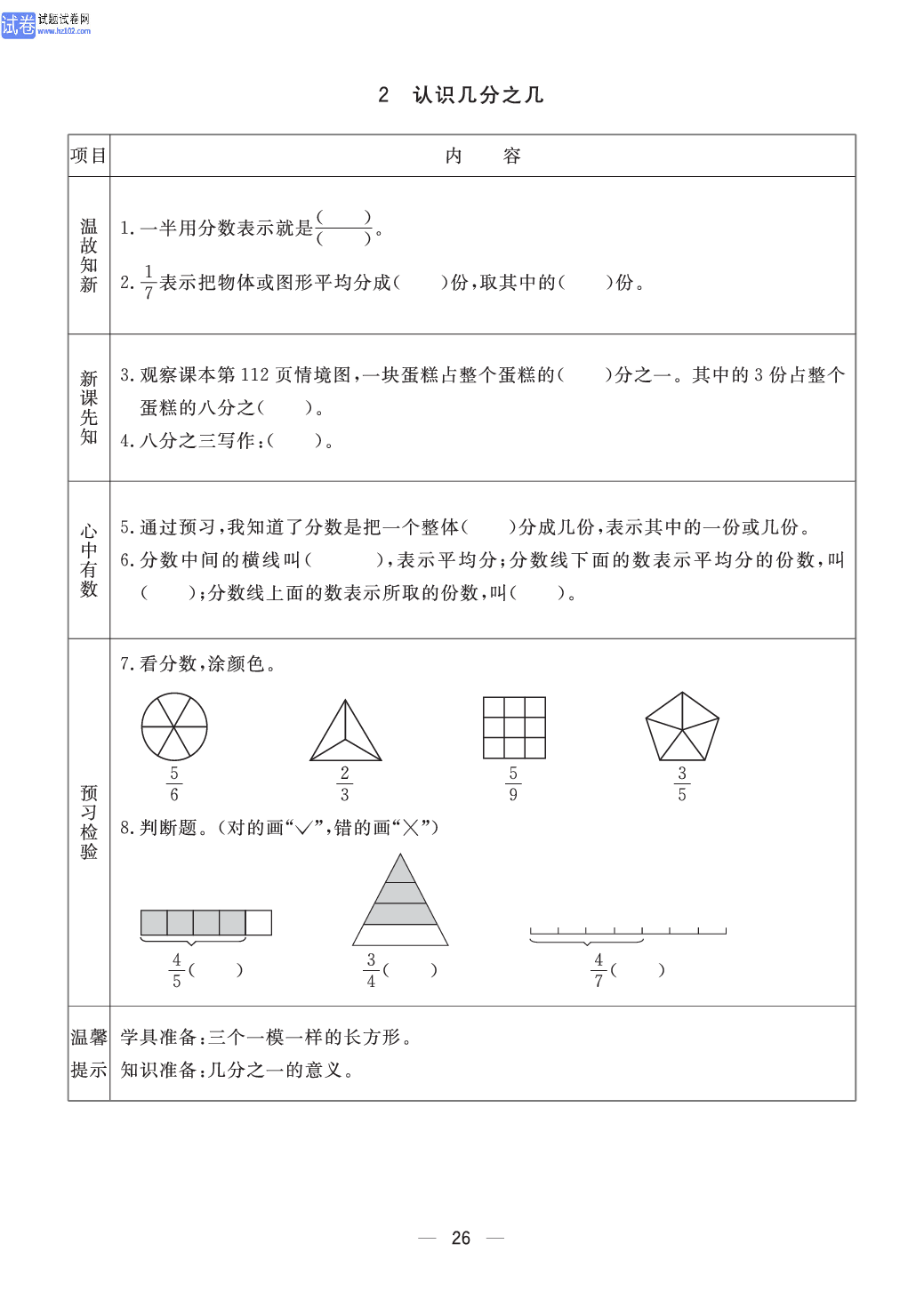 小学青岛版五四制三年级（上册）数学预习_部分26.pdf