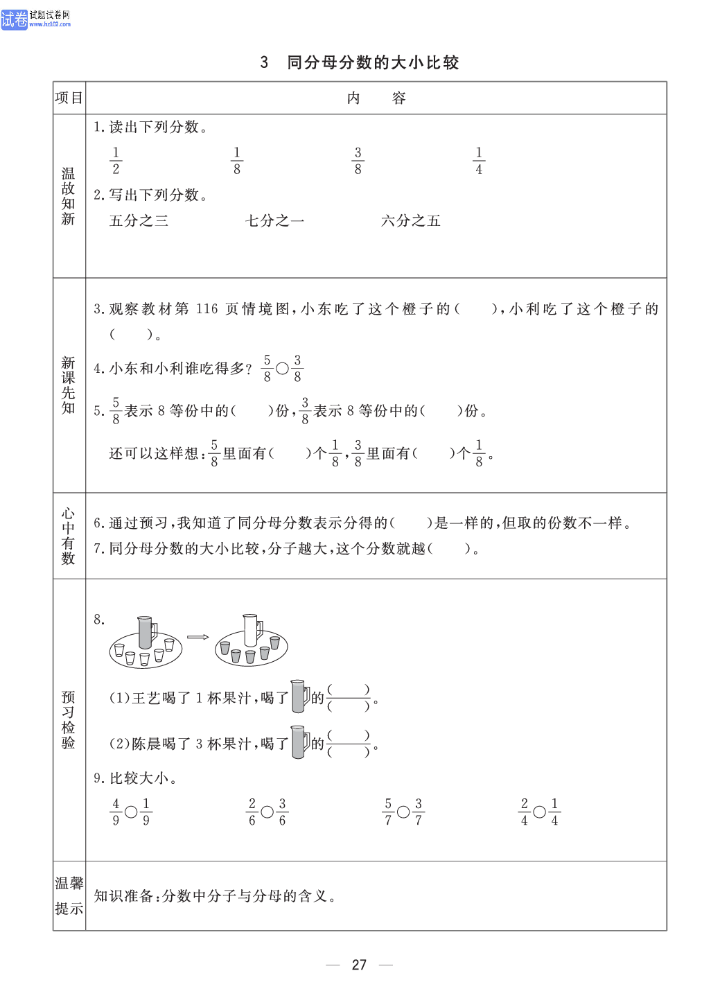 小学青岛版五四制三年级（上册）数学预习_部分27.pdf