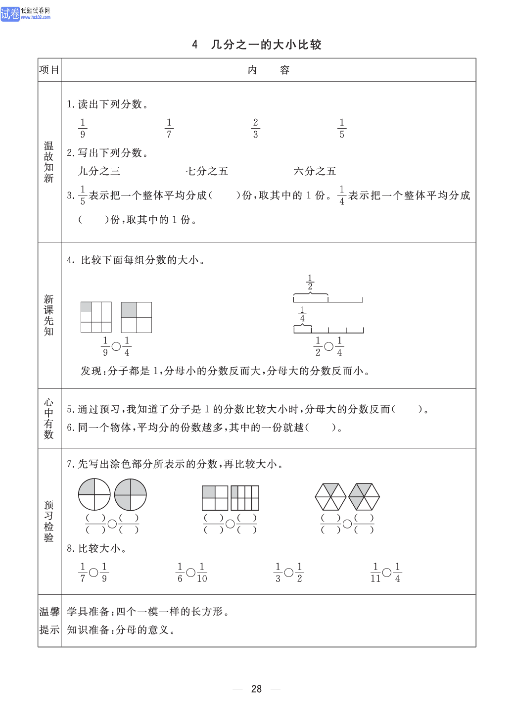 小学青岛版五四制三年级（上册）数学预习_部分28.pdf