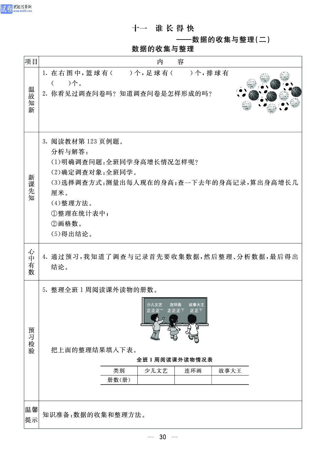 小学青岛版五四制三年级（上册）数学预习_部分30.pdf