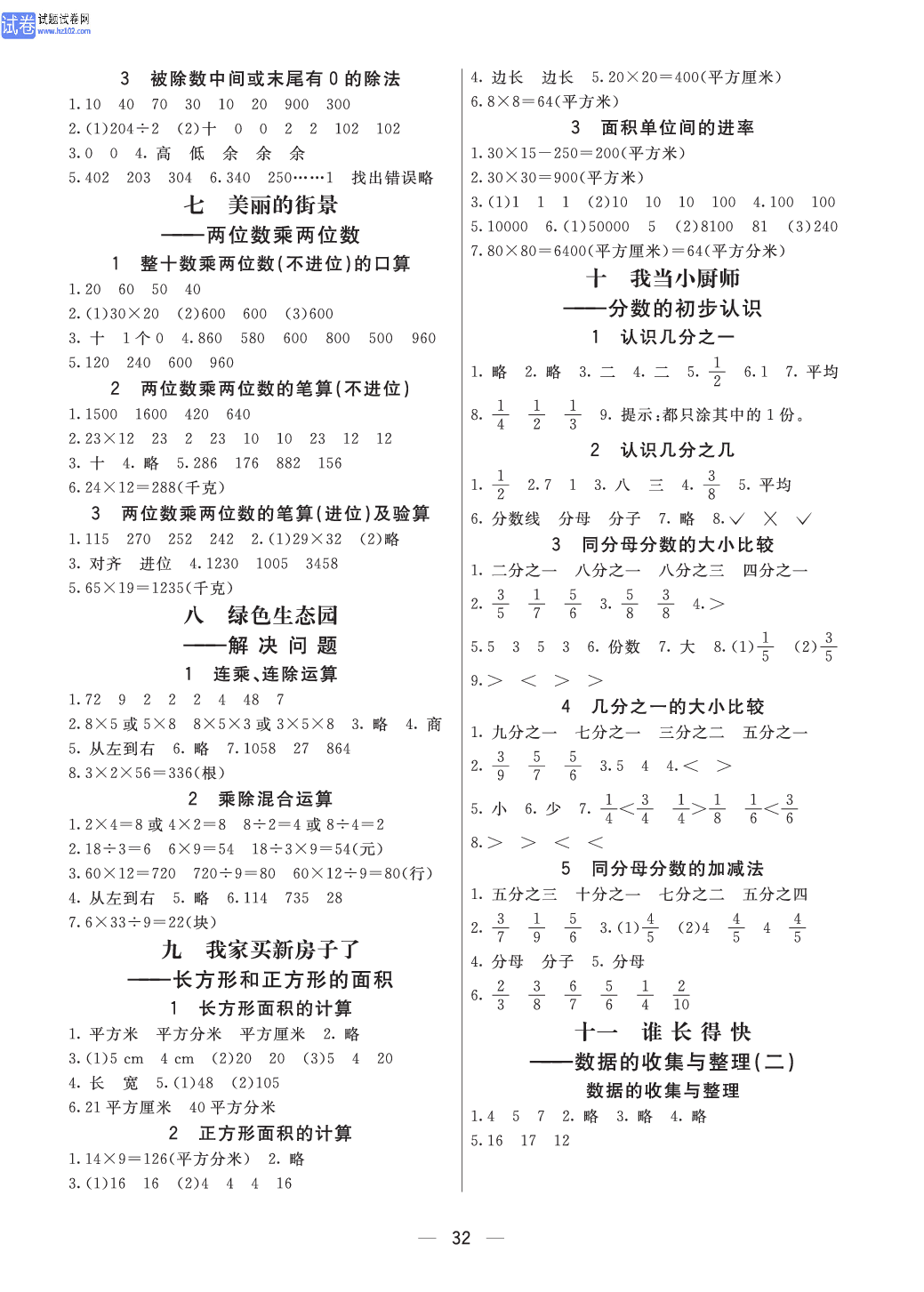 小学青岛版五四制三年级（上册）数学预习_参考答案.pdf