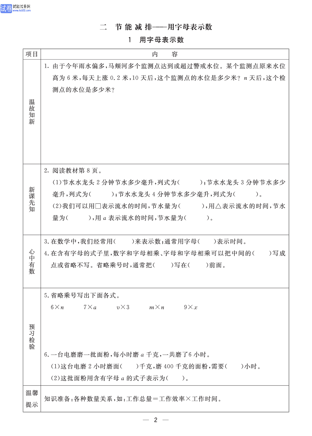 小学青岛版五四制四年级（上册）数学预习_部分2.pdf