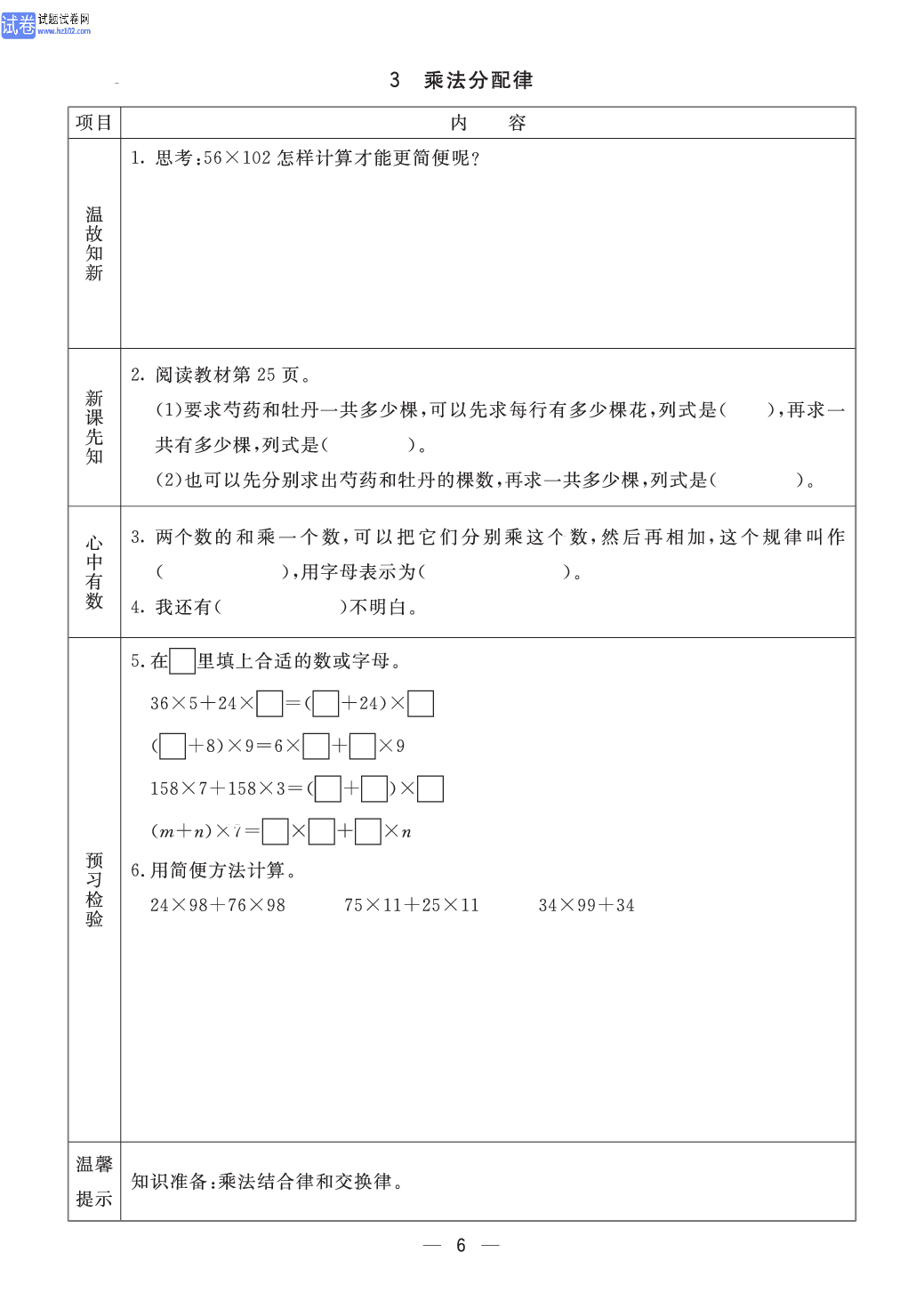 小学青岛版五四制四年级（上册）数学预习_部分6.pdf