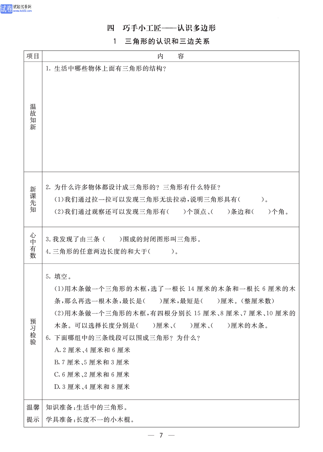 小学青岛版五四制四年级（上册）数学预习_部分7.pdf