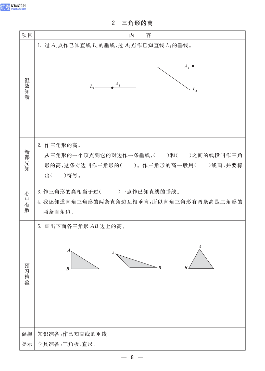 小学青岛版五四制四年级（上册）数学预习_部分8.pdf