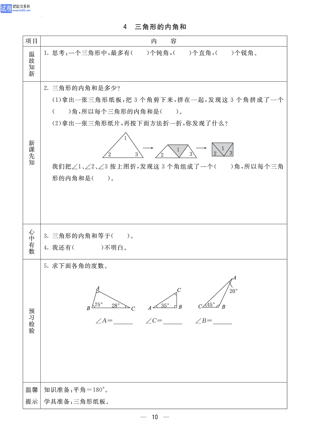 小学青岛版五四制四年级（上册）数学预习_部分10.pdf