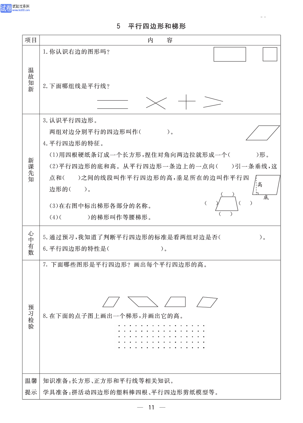 小学青岛版五四制四年级（上册）数学预习_部分11.pdf