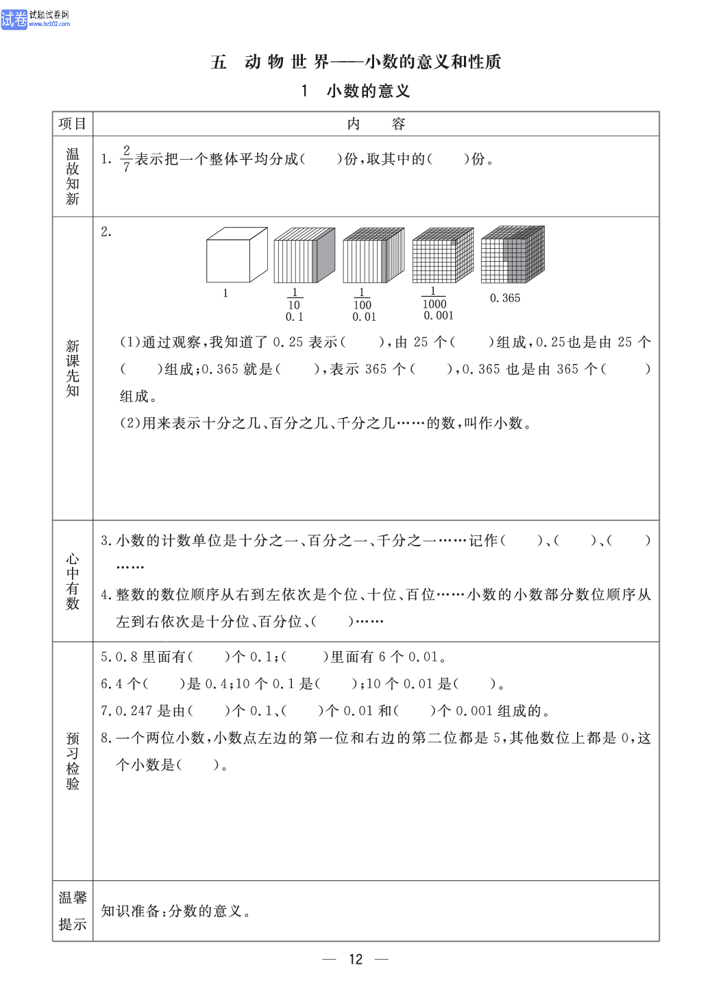 小学青岛版五四制四年级（上册）数学预习_部分12.pdf