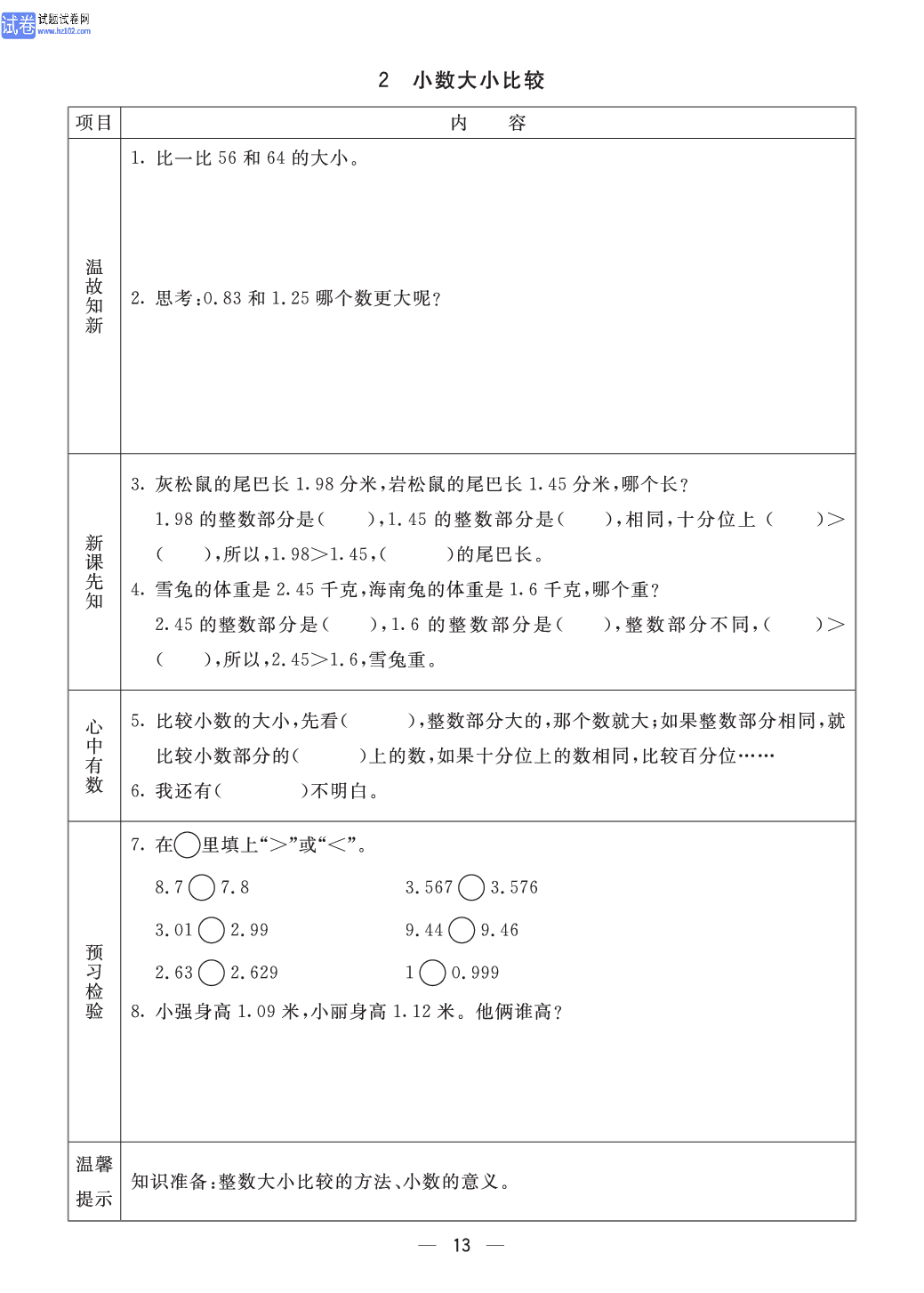 小学青岛版五四制四年级（上册）数学预习_部分13.pdf