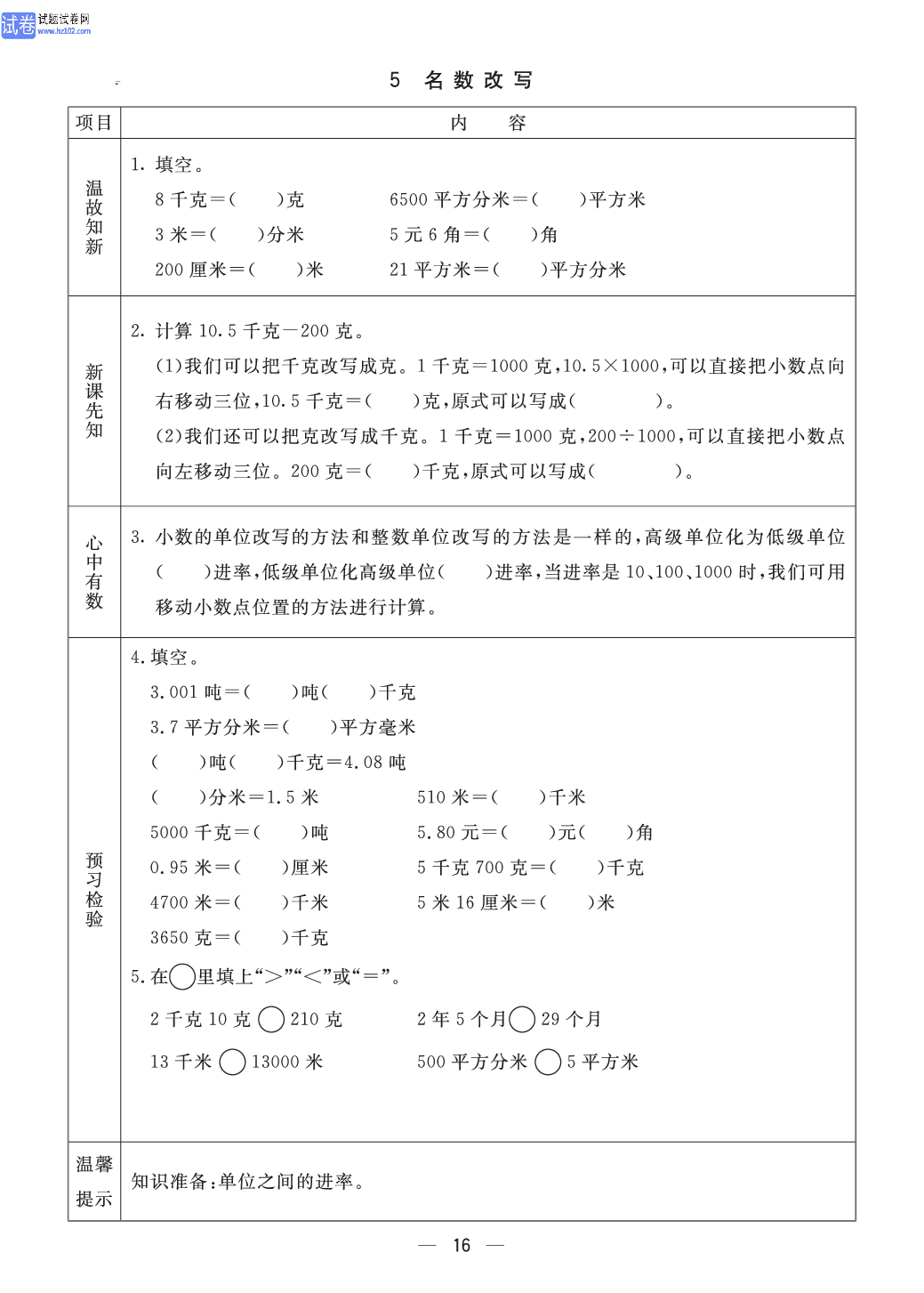 小学青岛版五四制四年级（上册）数学预习_部分16.pdf