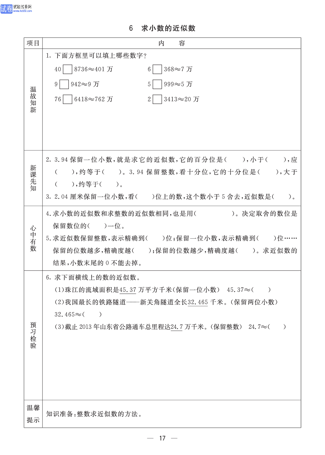 小学青岛版五四制四年级（上册）数学预习_部分17.pdf