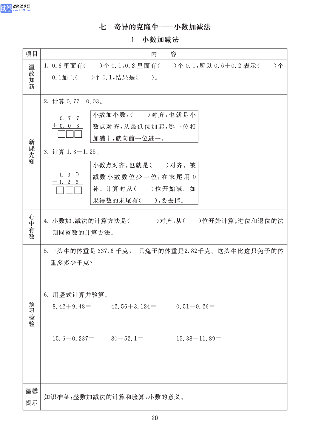 小学青岛版五四制四年级（上册）数学预习_部分20.pdf