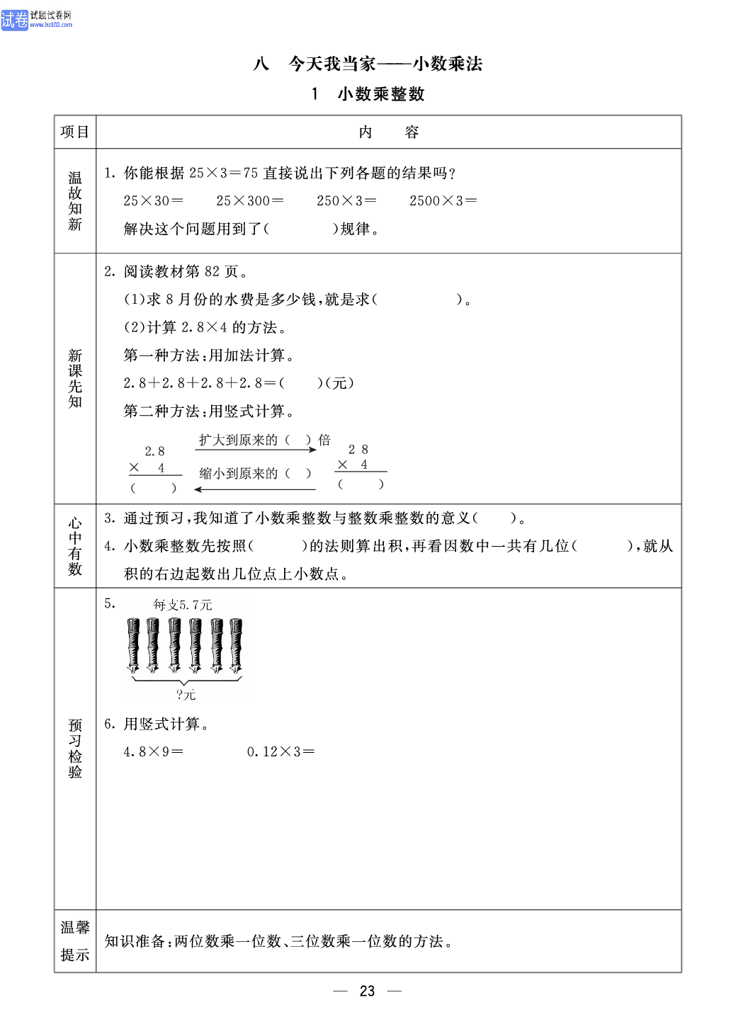 小学青岛版五四制四年级（上册）数学预习_部分23.pdf