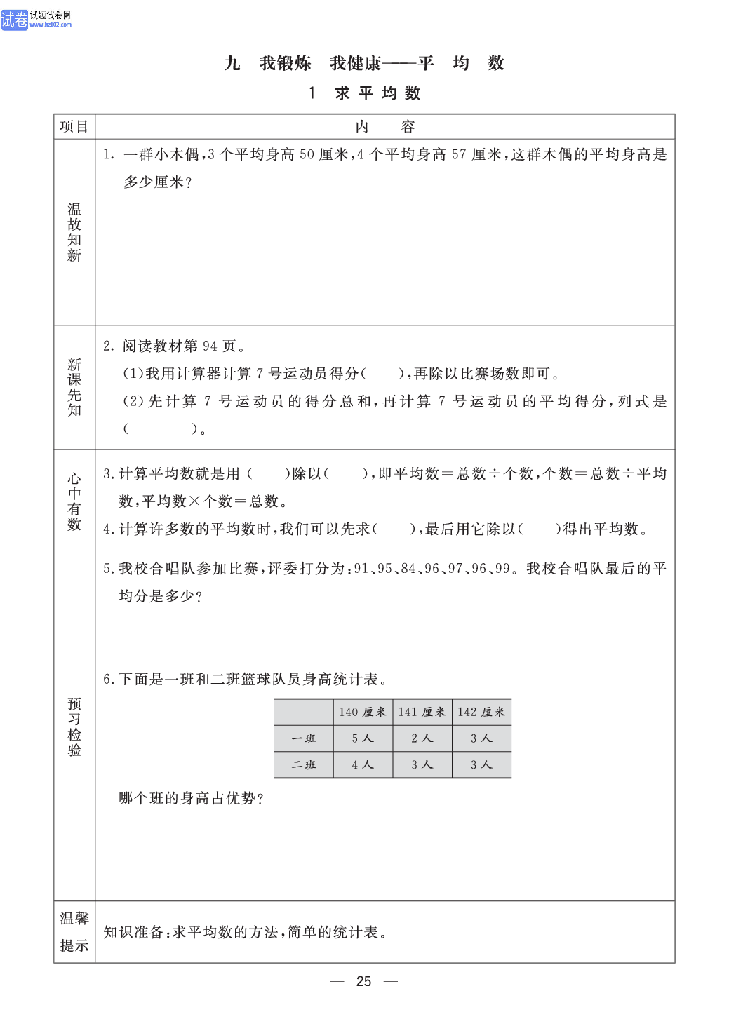 小学青岛版五四制四年级（上册）数学预习_部分25.pdf