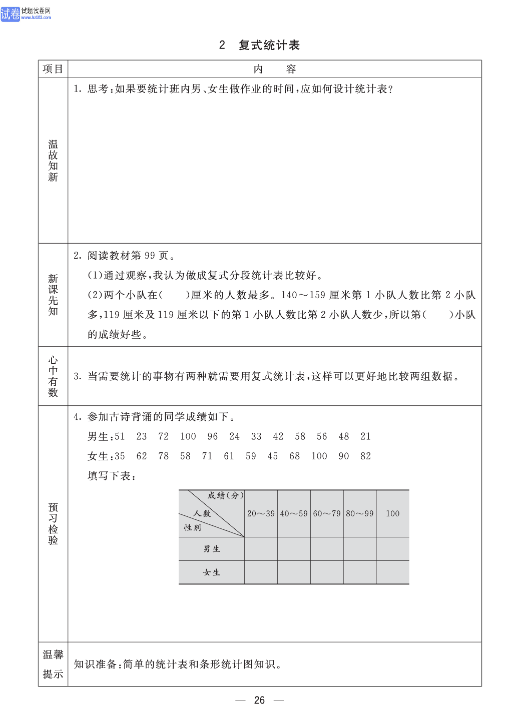 小学青岛版五四制四年级（上册）数学预习_部分26.pdf