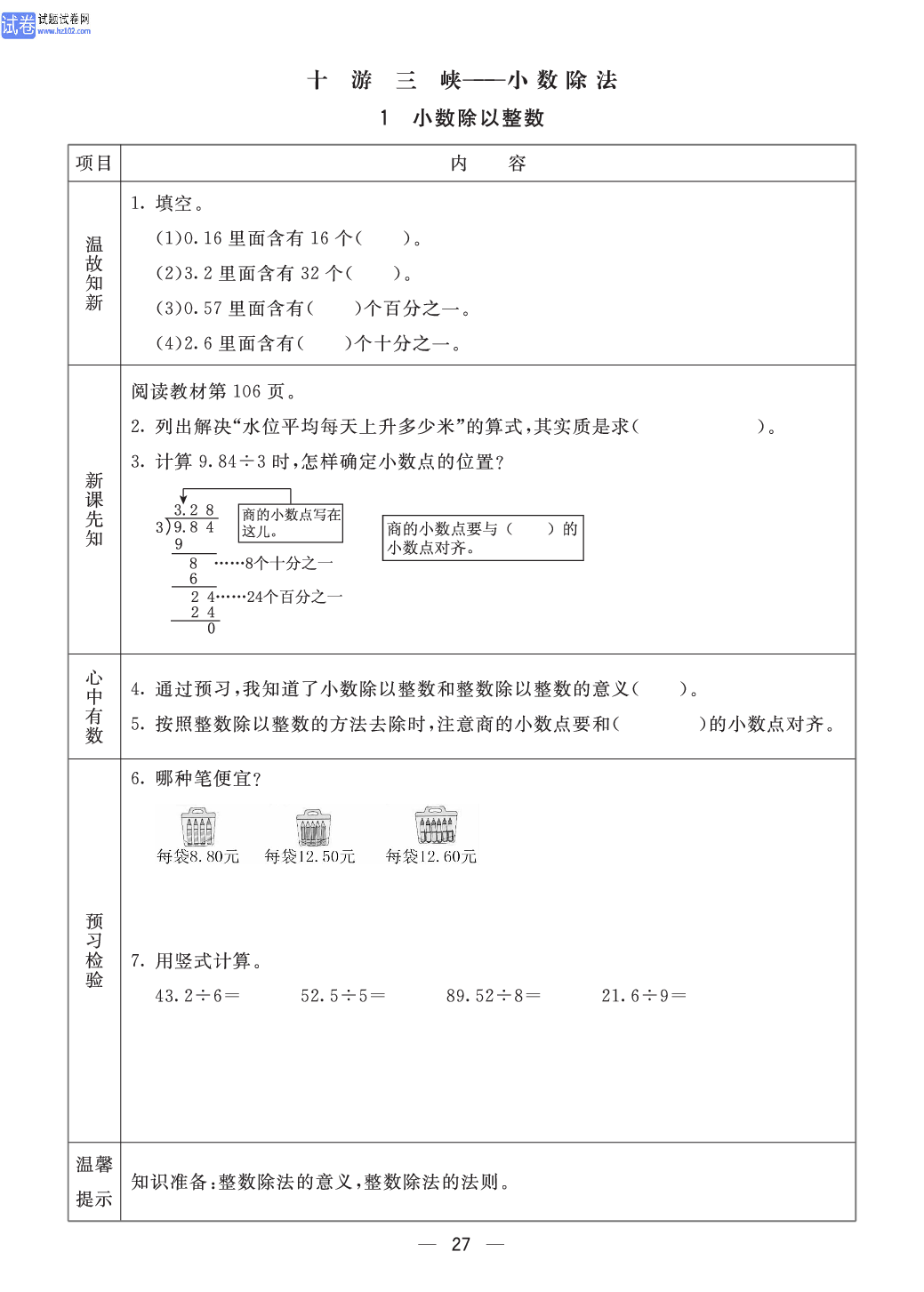 小学青岛版五四制四年级（上册）数学预习_部分27.pdf