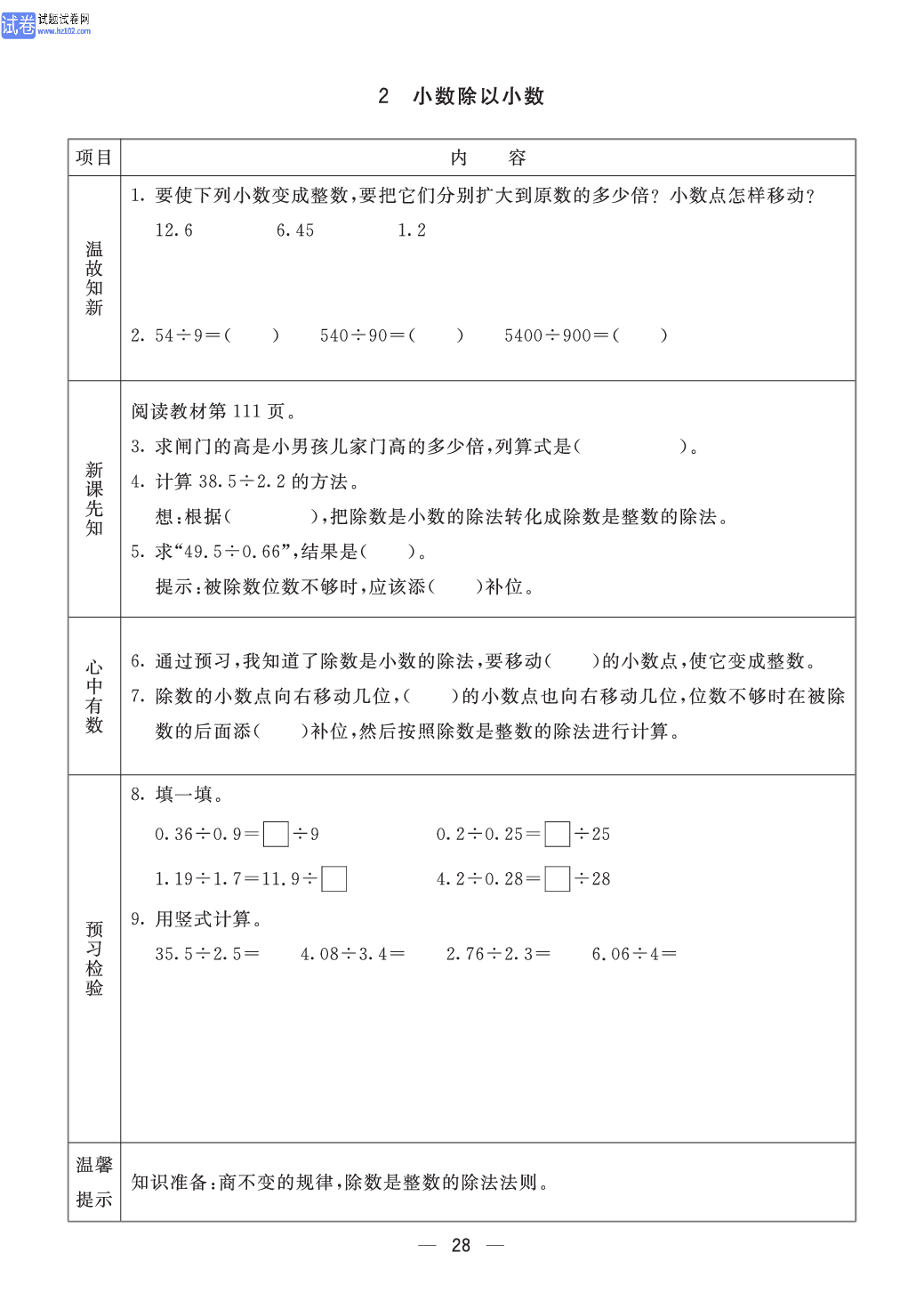 小学青岛版五四制四年级（上册）数学预习_部分28.pdf