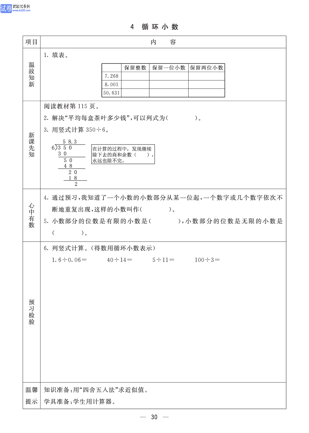 小学青岛版五四制四年级（上册）数学预习_部分30.pdf