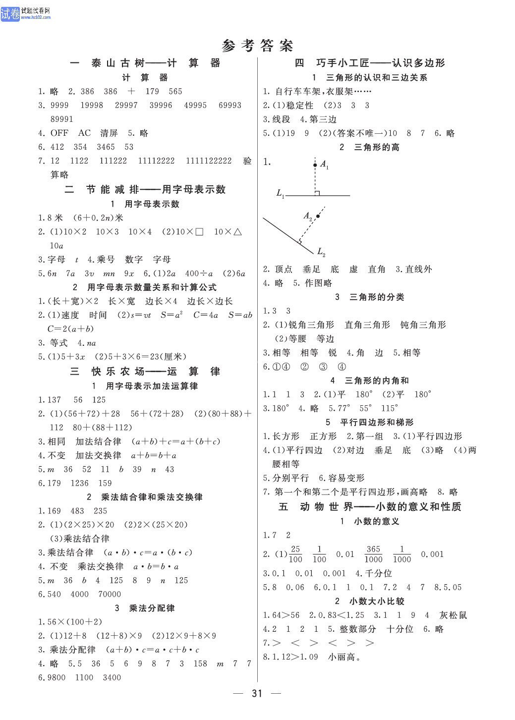 小学青岛版五四制四年级（上册）数学预习_参考答案.pdf