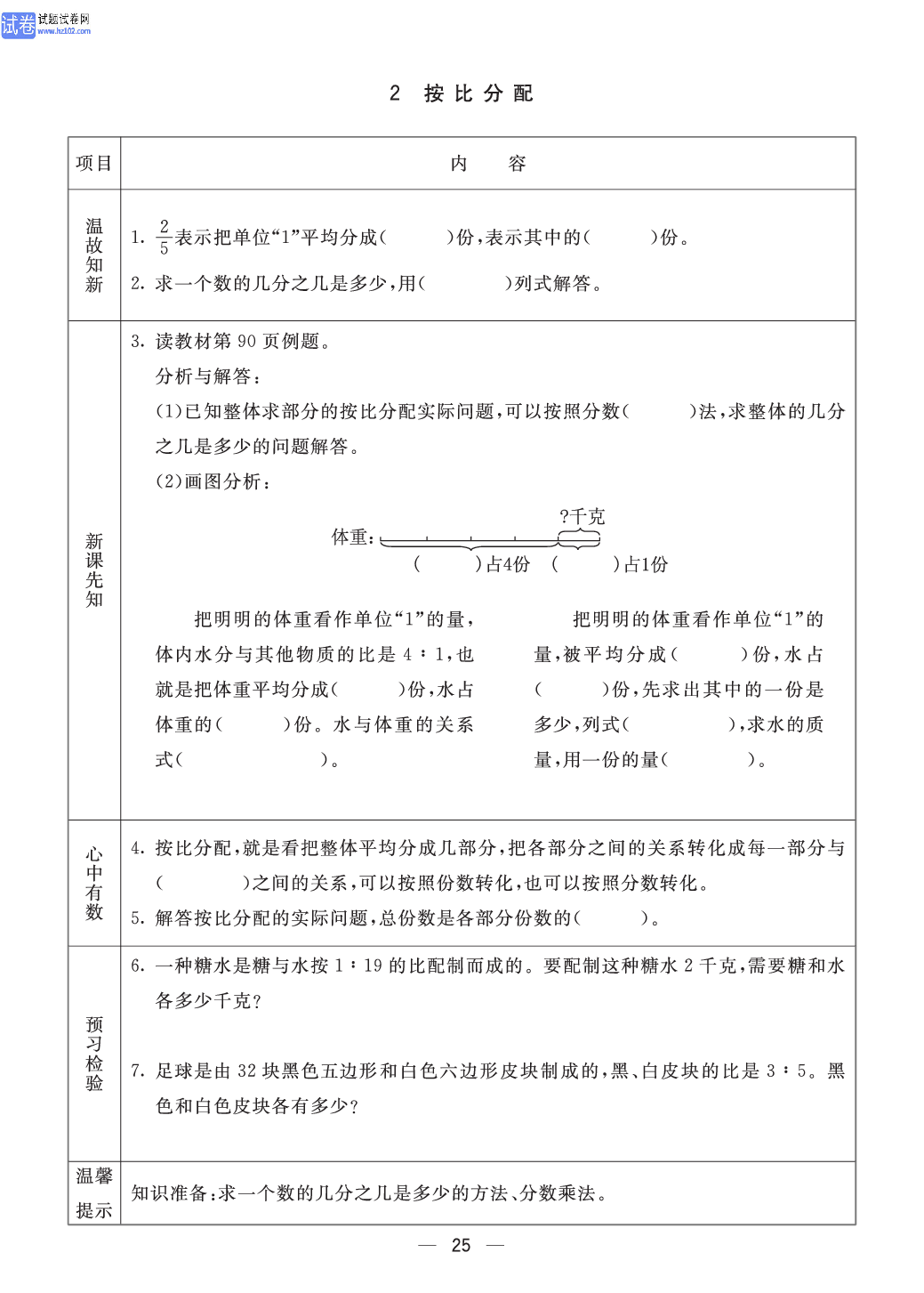 小学青岛版五四制五年级（上册）数学预习_2、按比分配.pdf