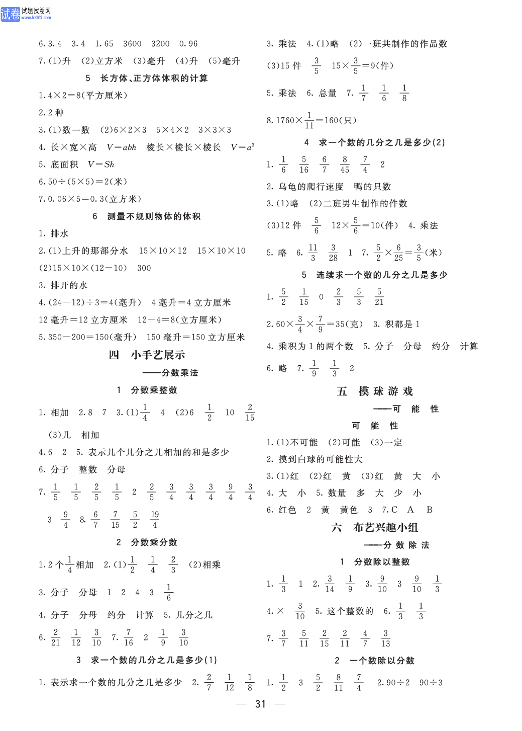 小学青岛版五四制五年级（上册）数学预习_参考答案.pdf