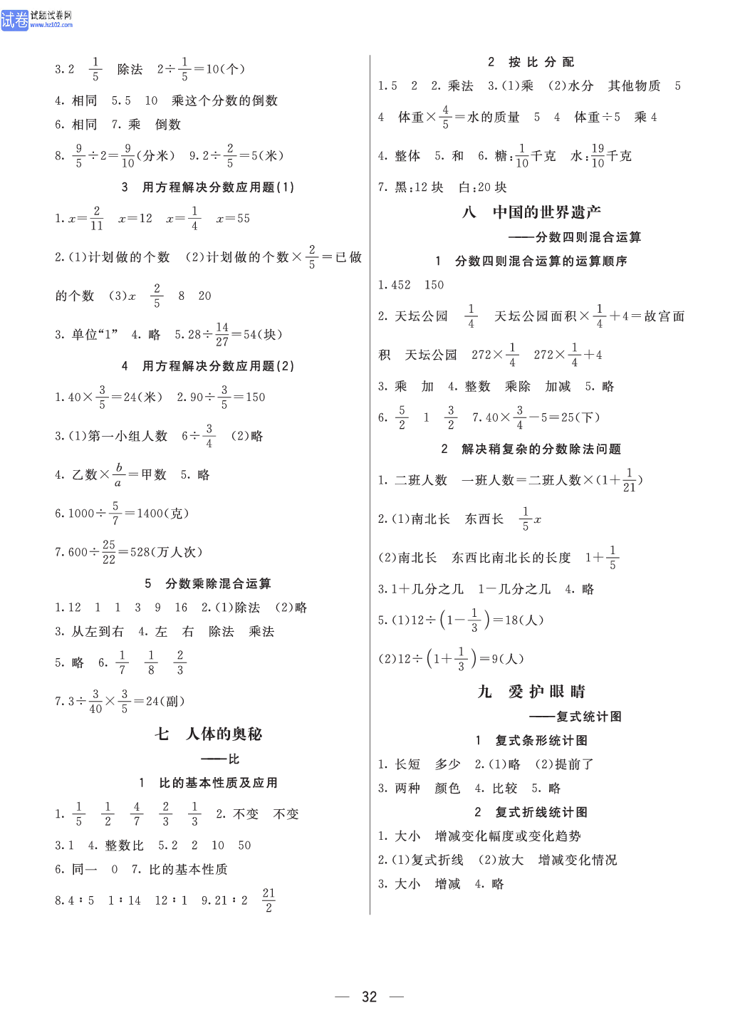 小学青岛版五四制五年级（上册）数学预习_参考答案.pdf