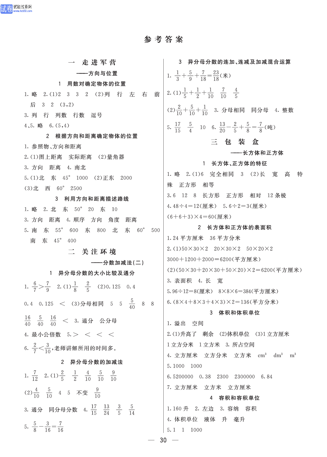 小学青岛版五四制五年级（上册）数学预习_参考答案.pdf