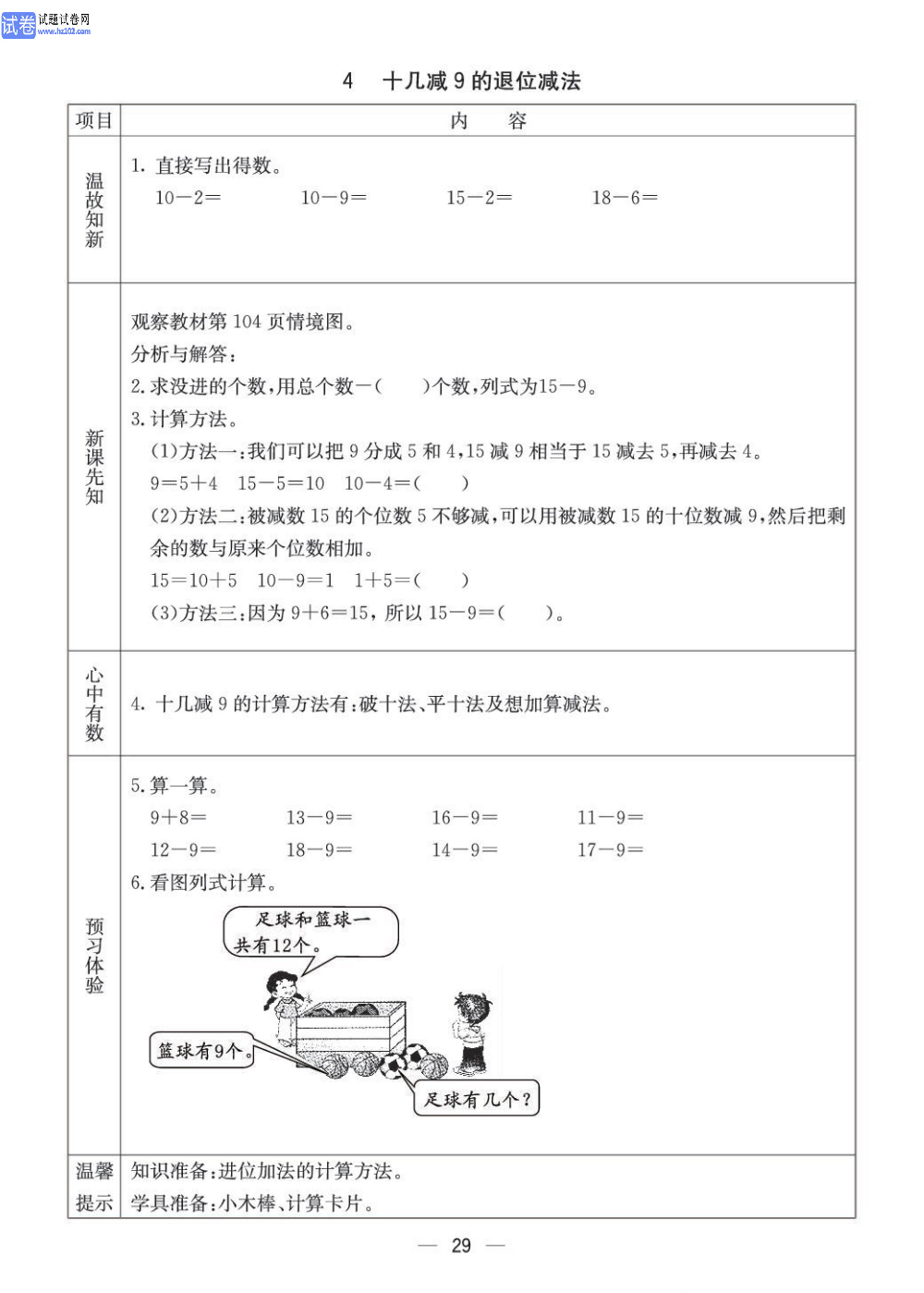 小学青岛版五四制一年级（上册）数学预习_部分29.pdf