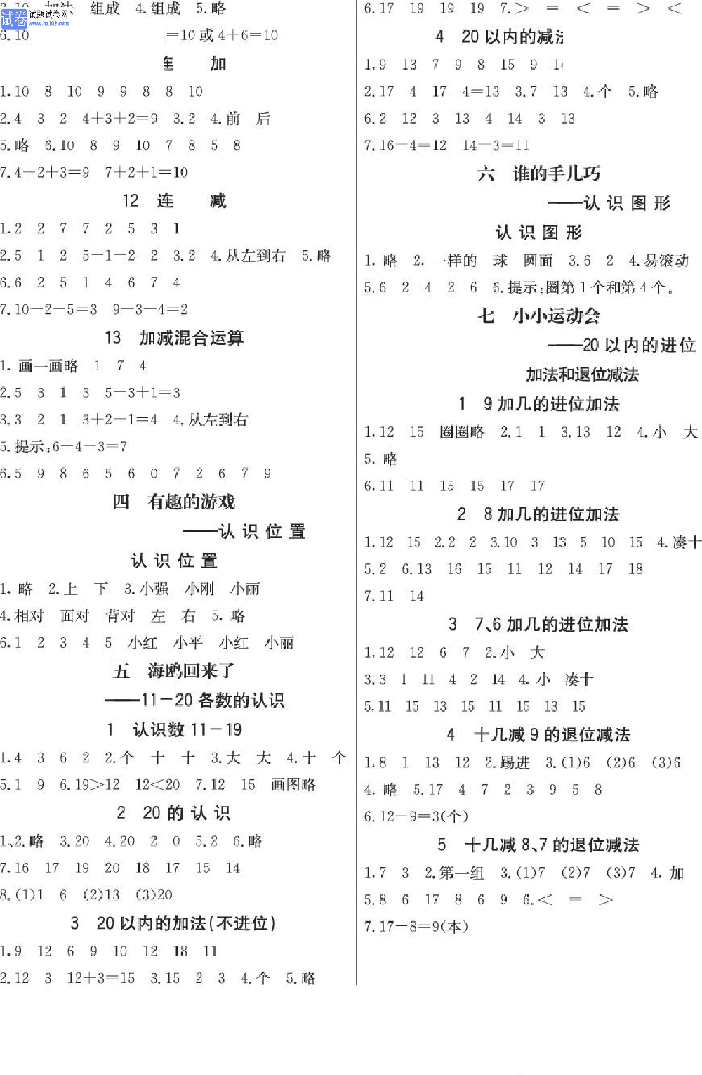 小学青岛版五四制一年级（上册）数学预习_参考答案.pdf