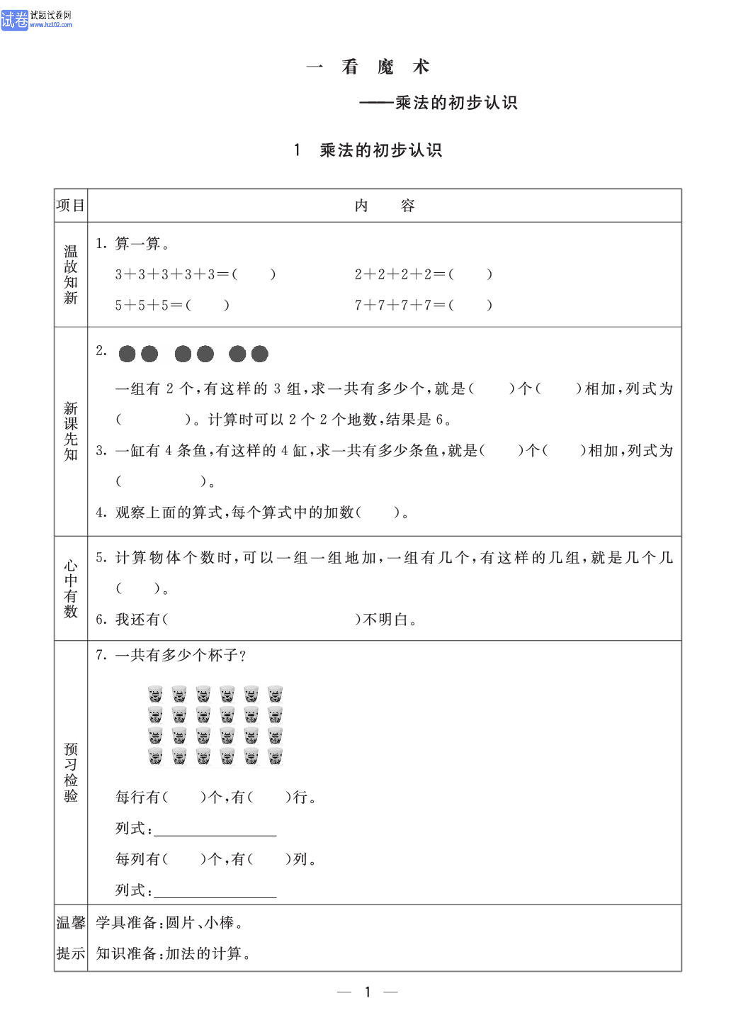 小学青岛版六三制二年级（上册）数学预习_部分1.pdf