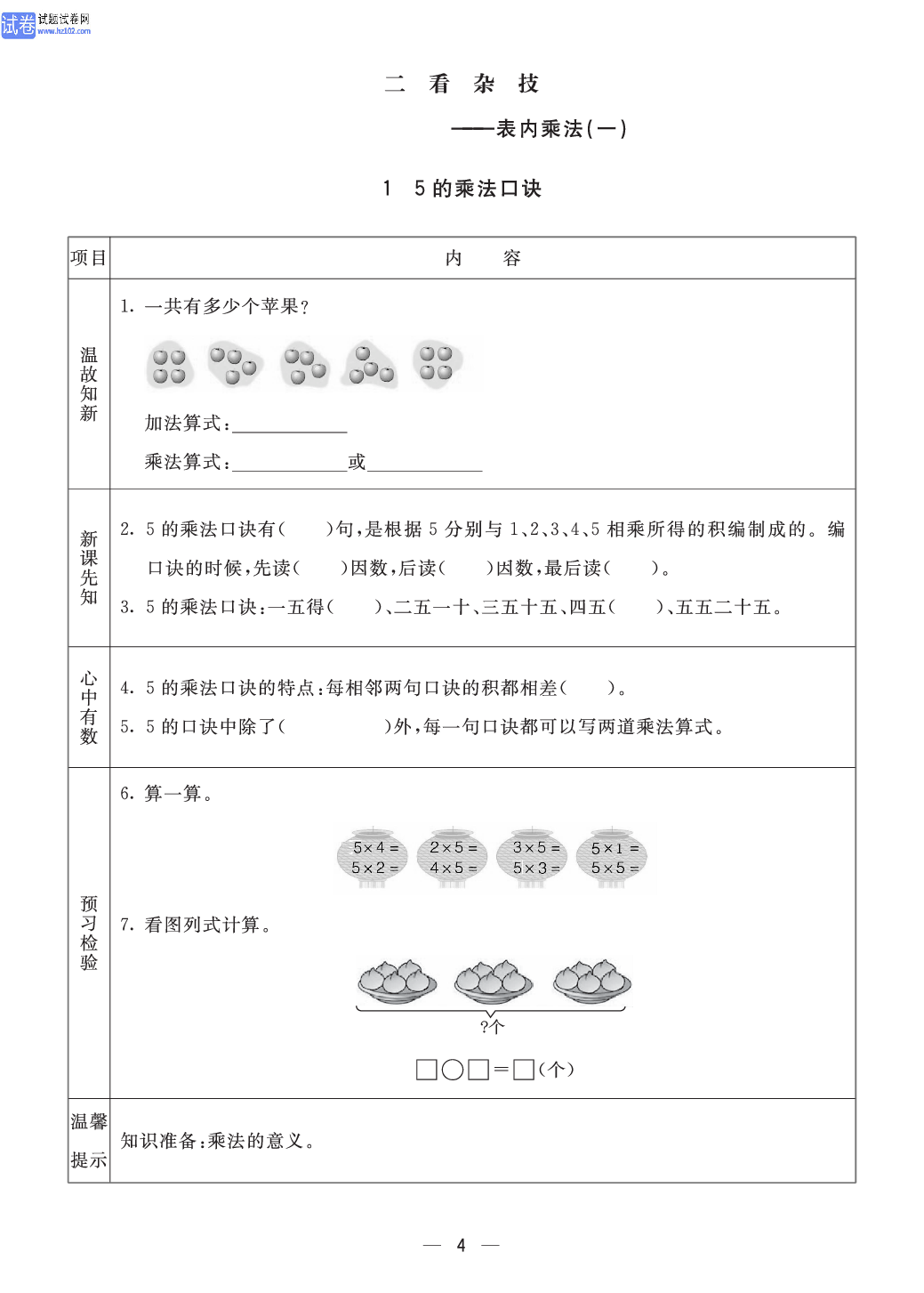 小学青岛版六三制二年级（上册）数学预习_部分4.pdf