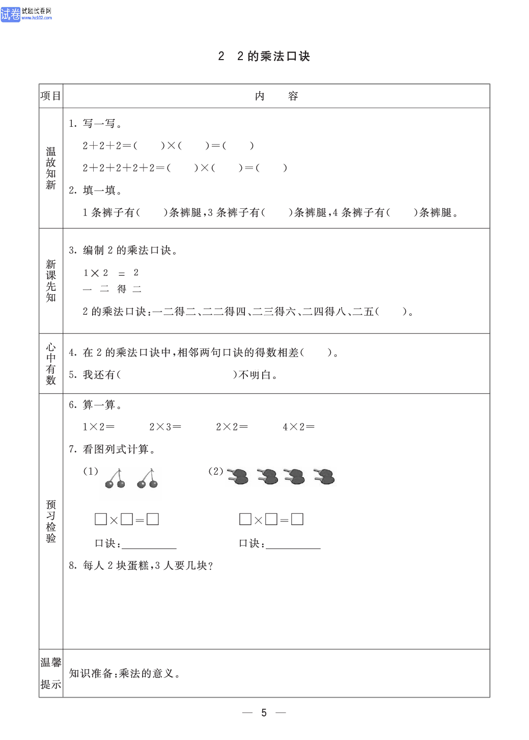 小学青岛版六三制二年级（上册）数学预习_部分5.pdf