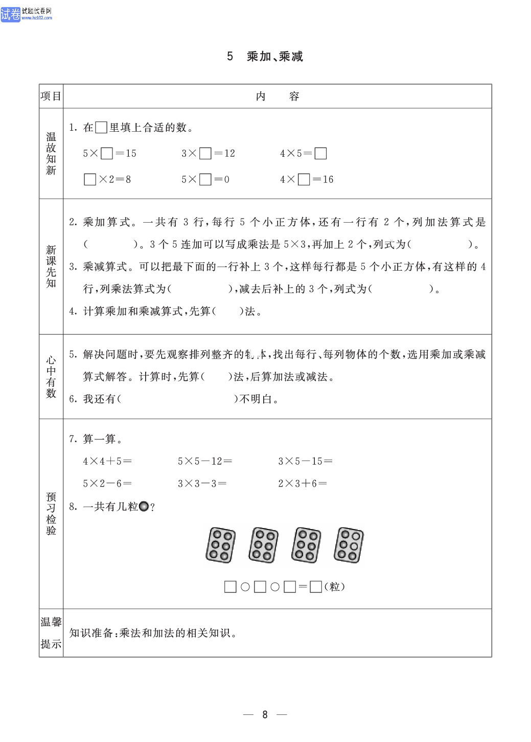 小学青岛版六三制二年级（上册）数学预习_部分8.pdf