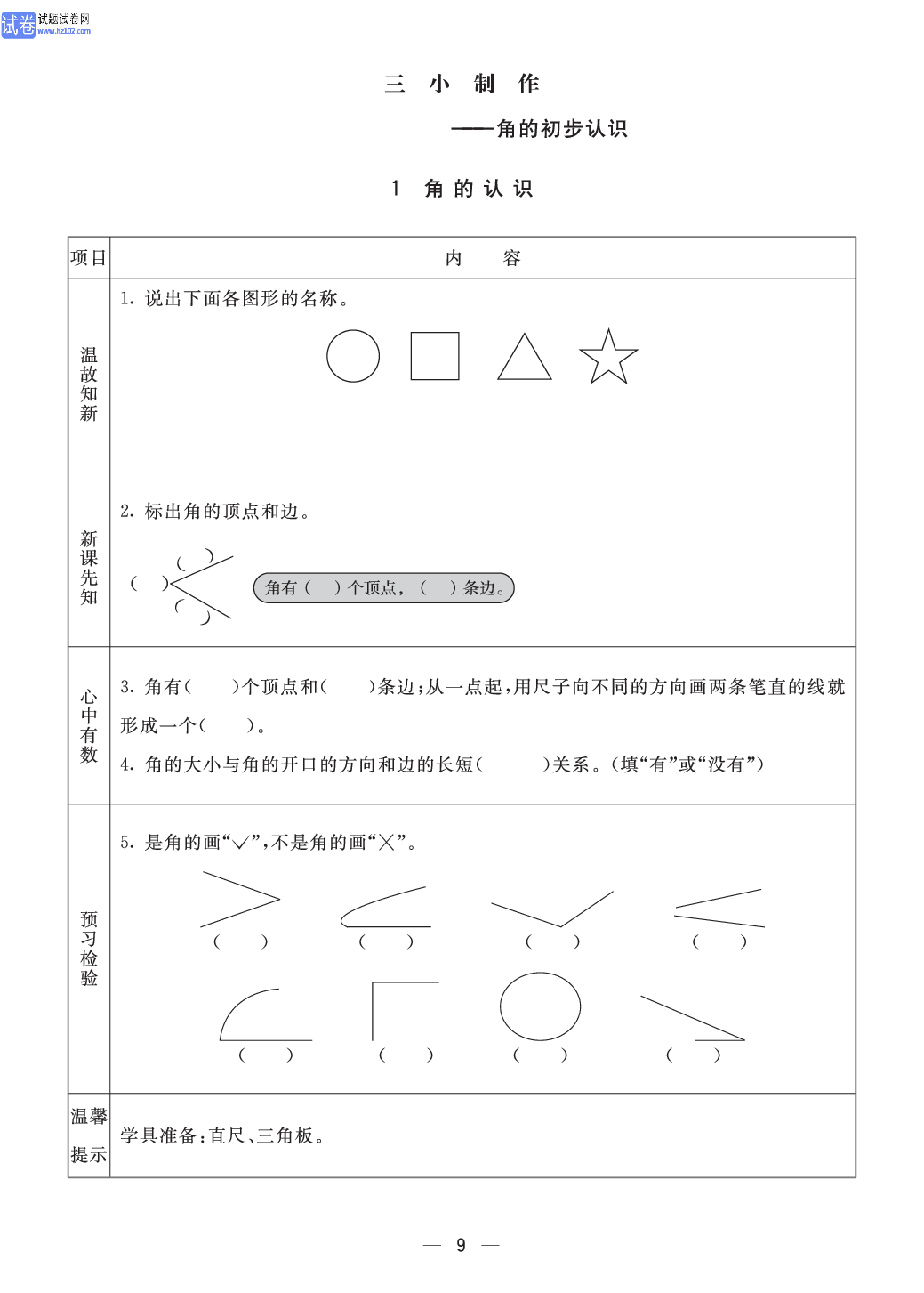 小学青岛版六三制二年级（上册）数学预习_部分9.pdf