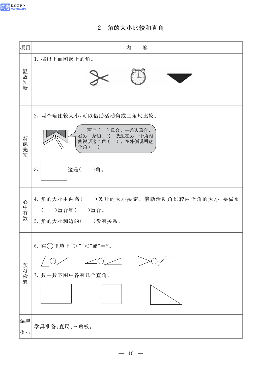 小学青岛版六三制二年级（上册）数学预习_部分10.pdf