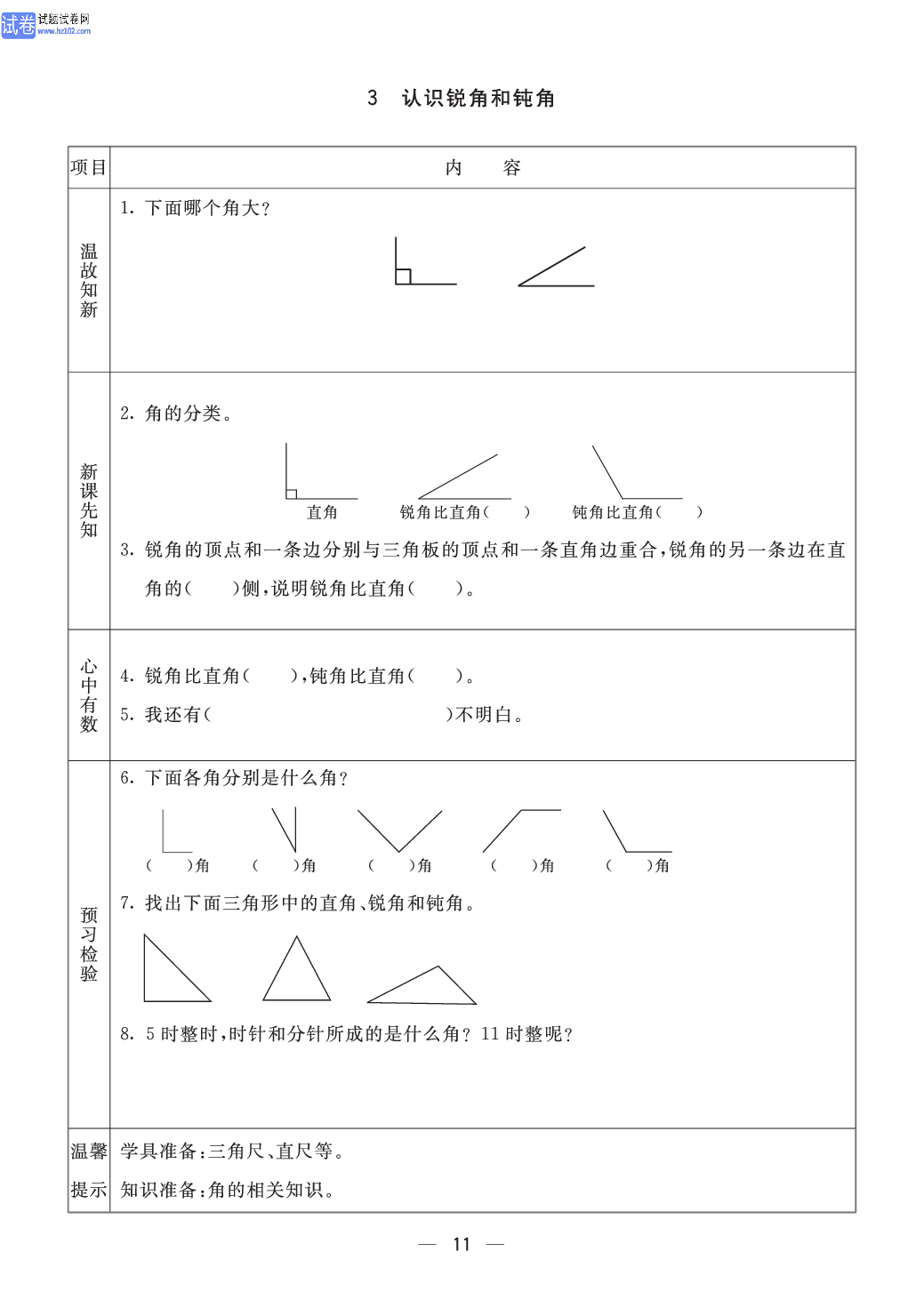 小学青岛版六三制二年级（上册）数学预习_部分11.pdf