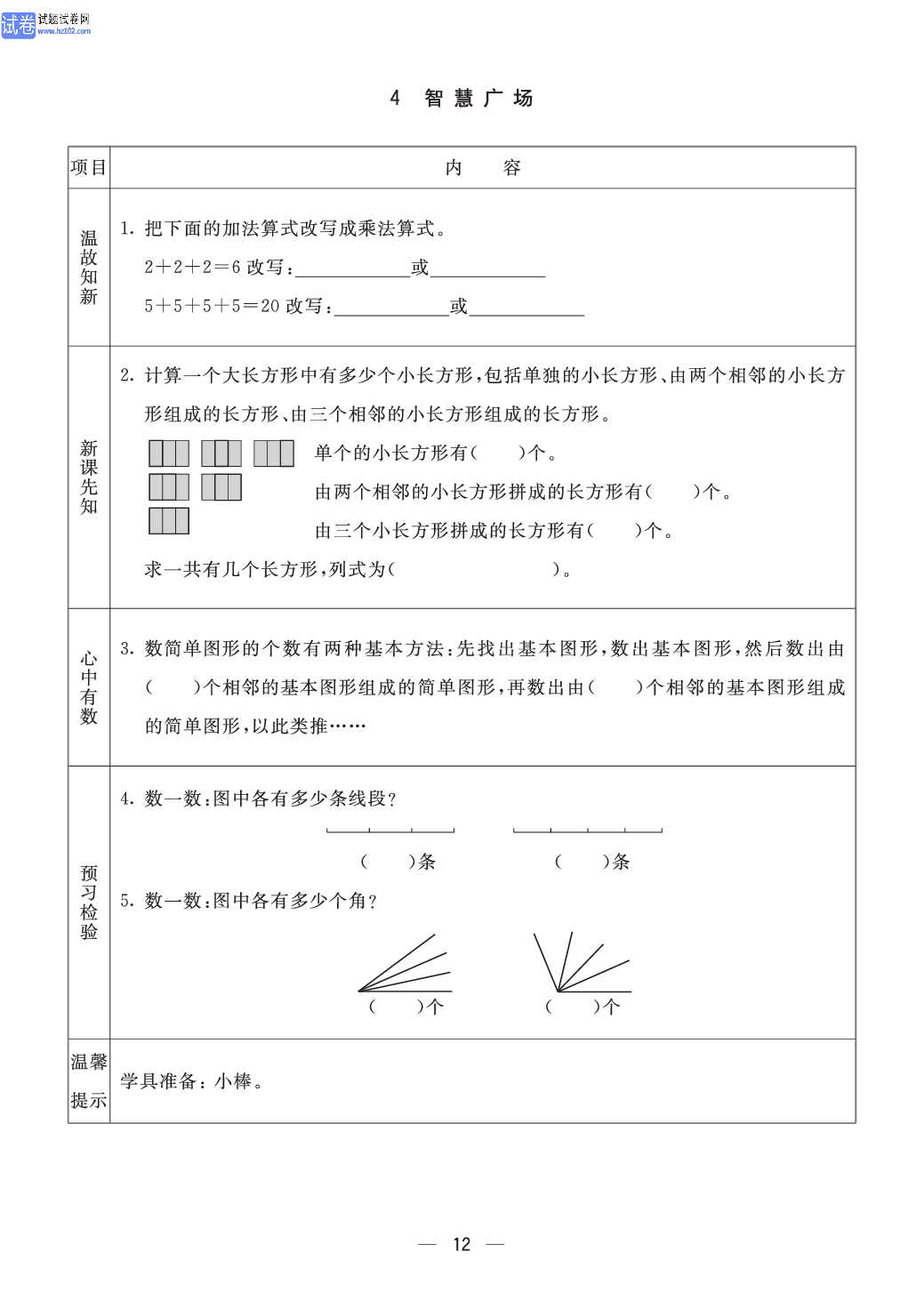 小学青岛版六三制二年级（上册）数学预习_部分12.pdf