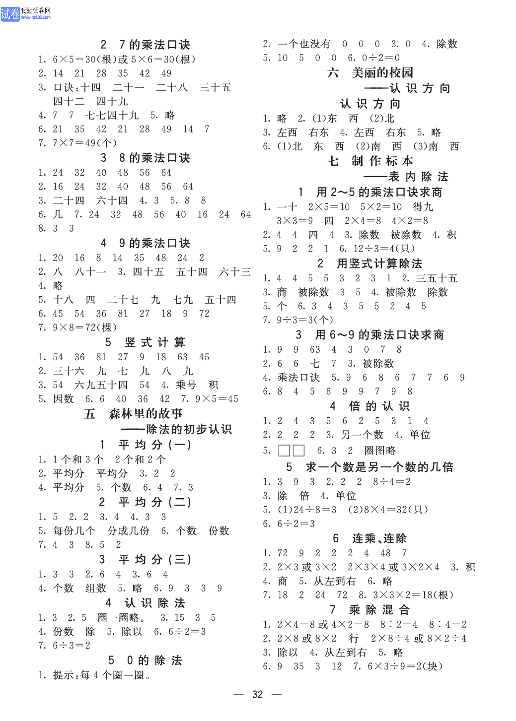 小学青岛版六三制二年级（上册）数学预习_参考答案.pdf