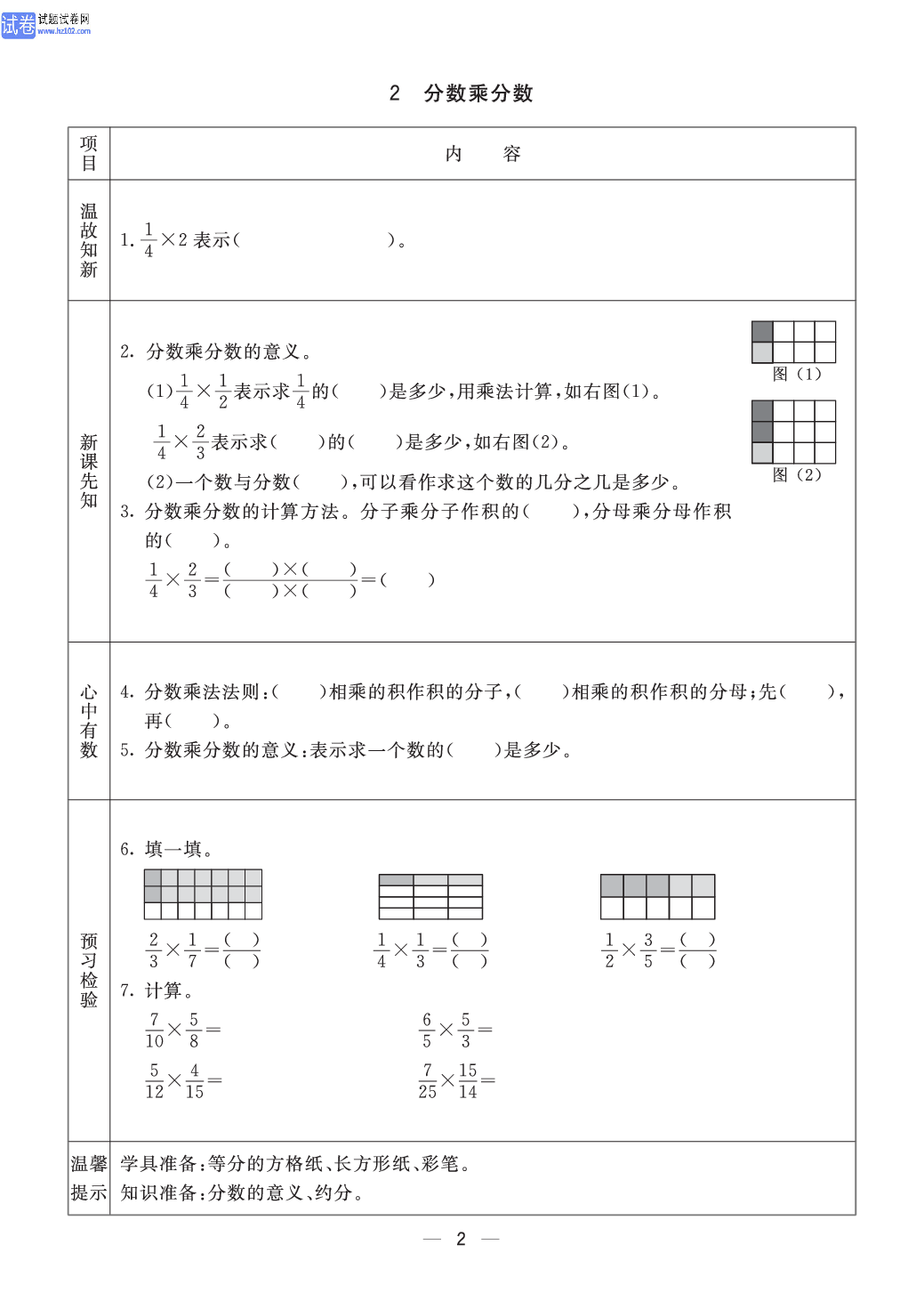 小学青岛版六三制六年级（上册）数学预习_部分2.pdf