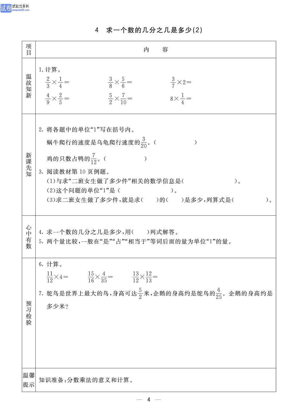 小学青岛版六三制六年级（上册）数学预习_部分4.pdf